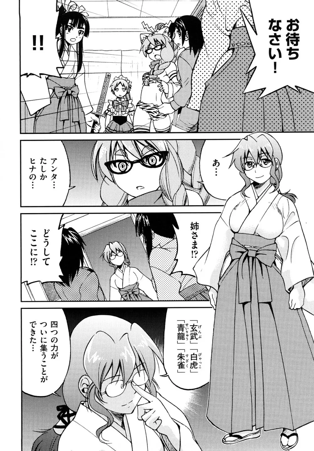 縛姫 Page.123