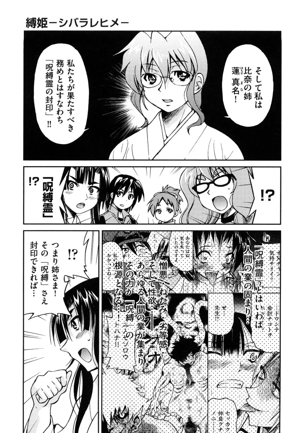 縛姫 Page.126