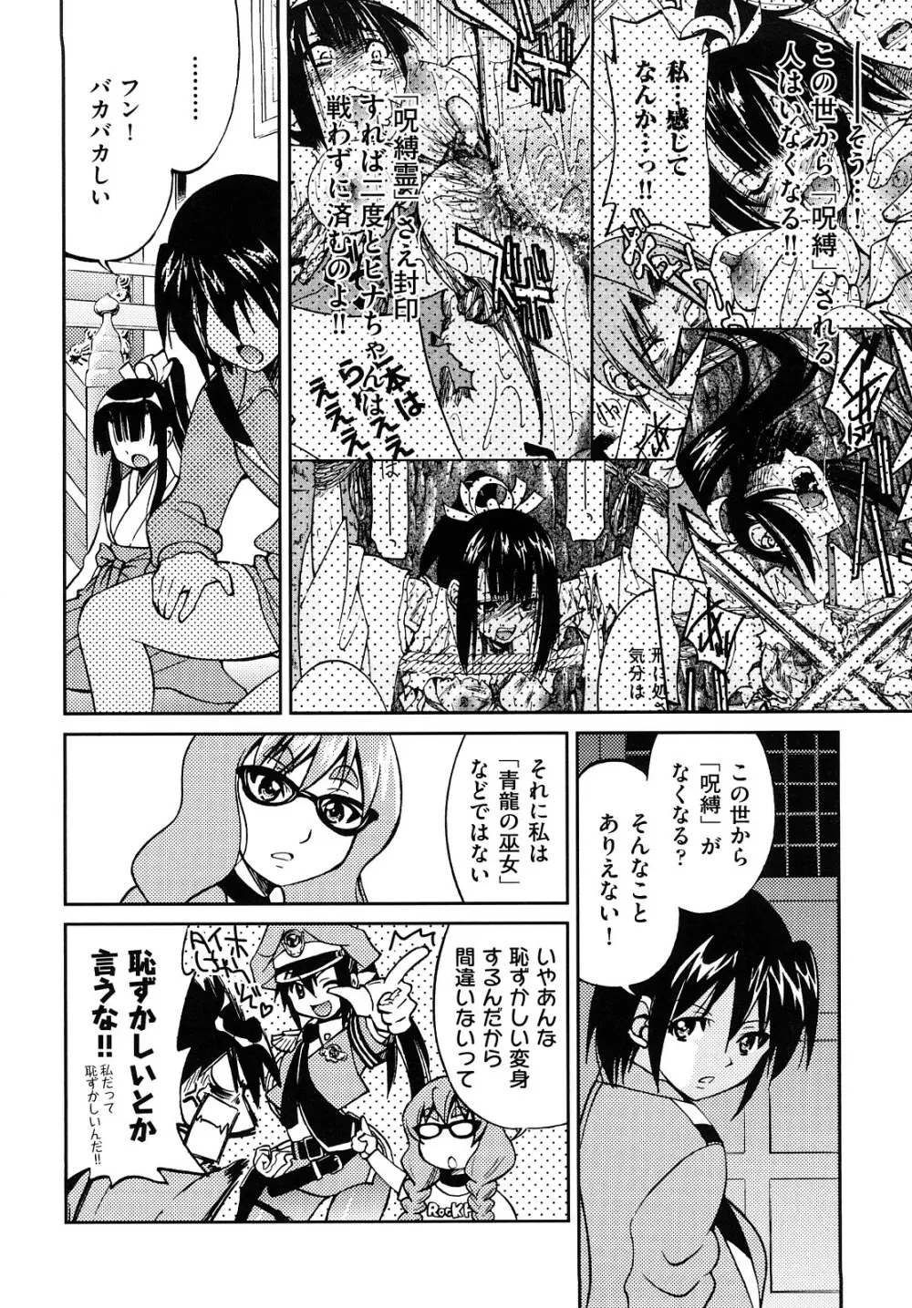 縛姫 Page.127
