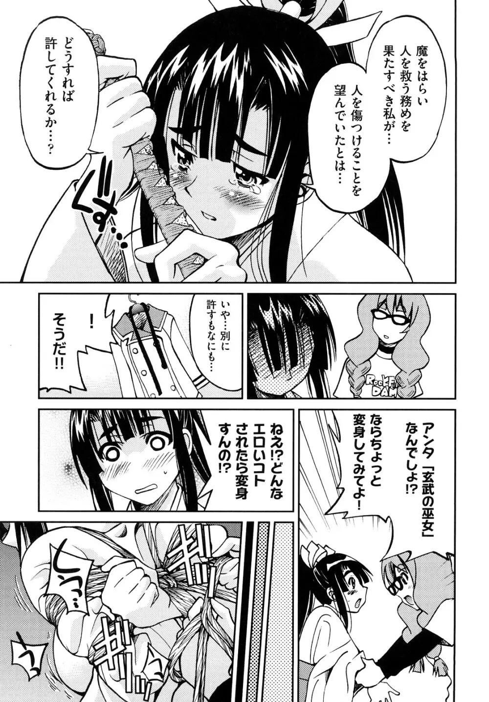 縛姫 Page.130