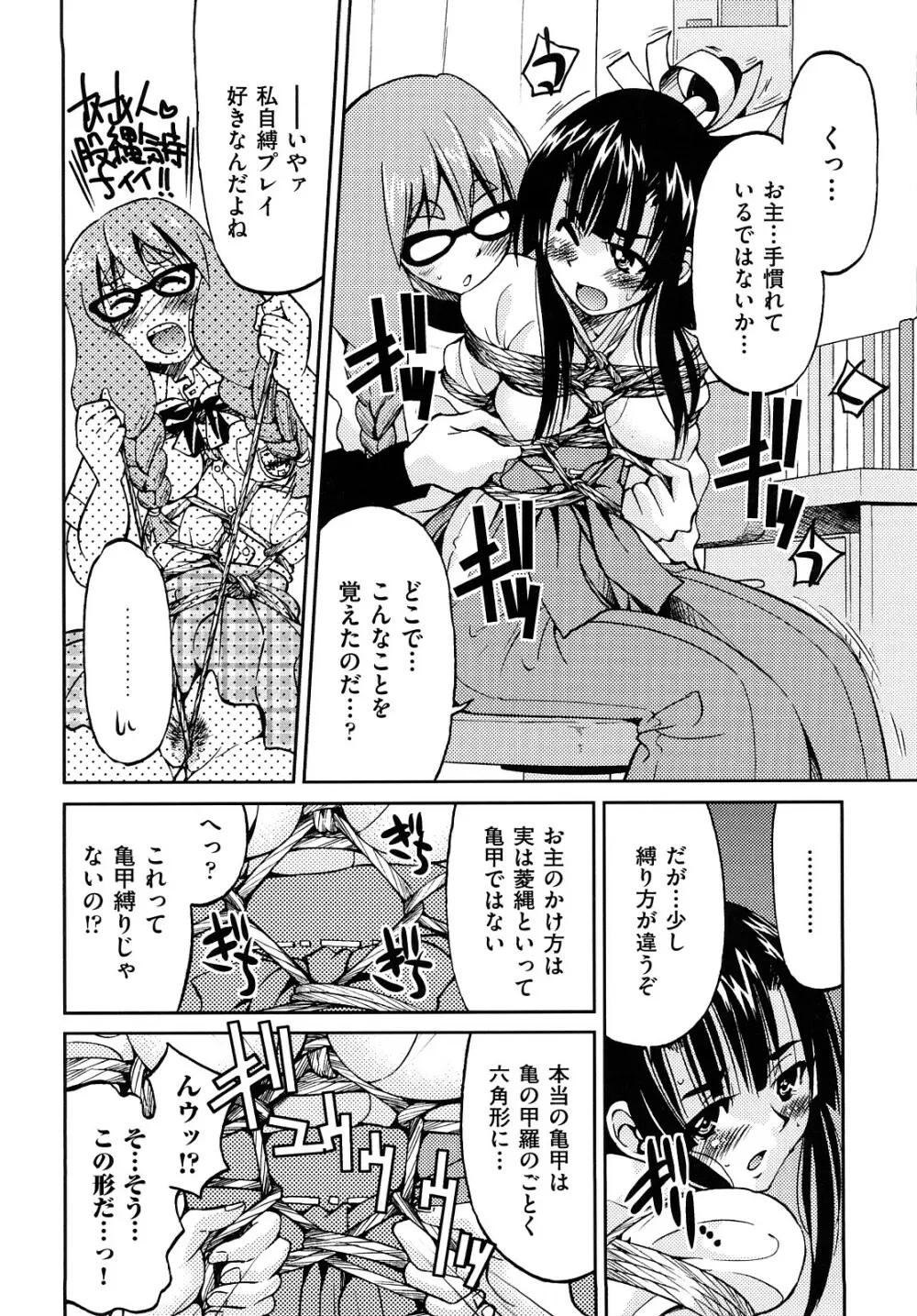 縛姫 Page.131