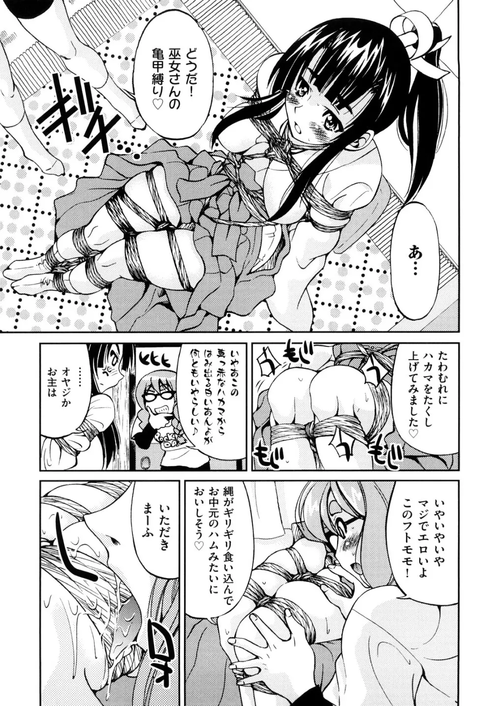 縛姫 Page.132