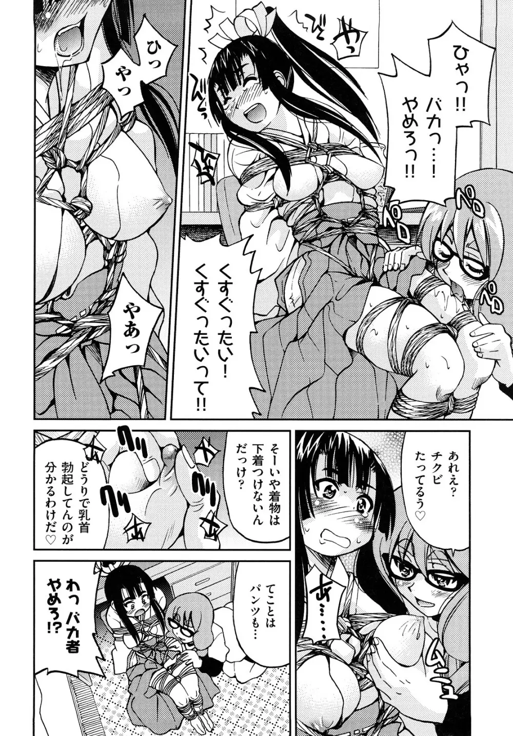 縛姫 Page.133