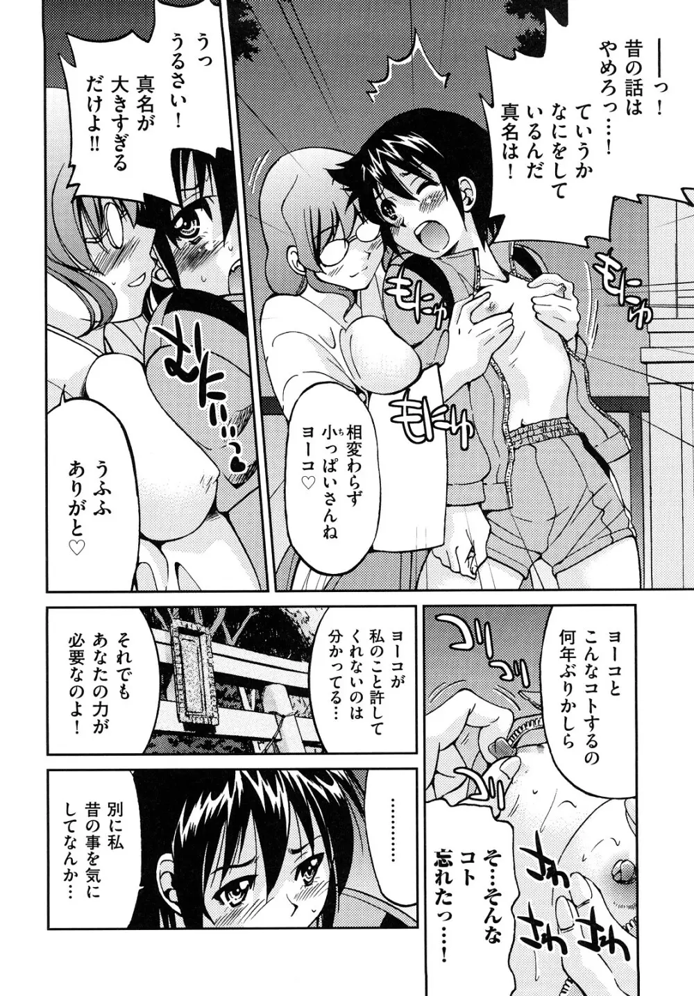 縛姫 Page.137