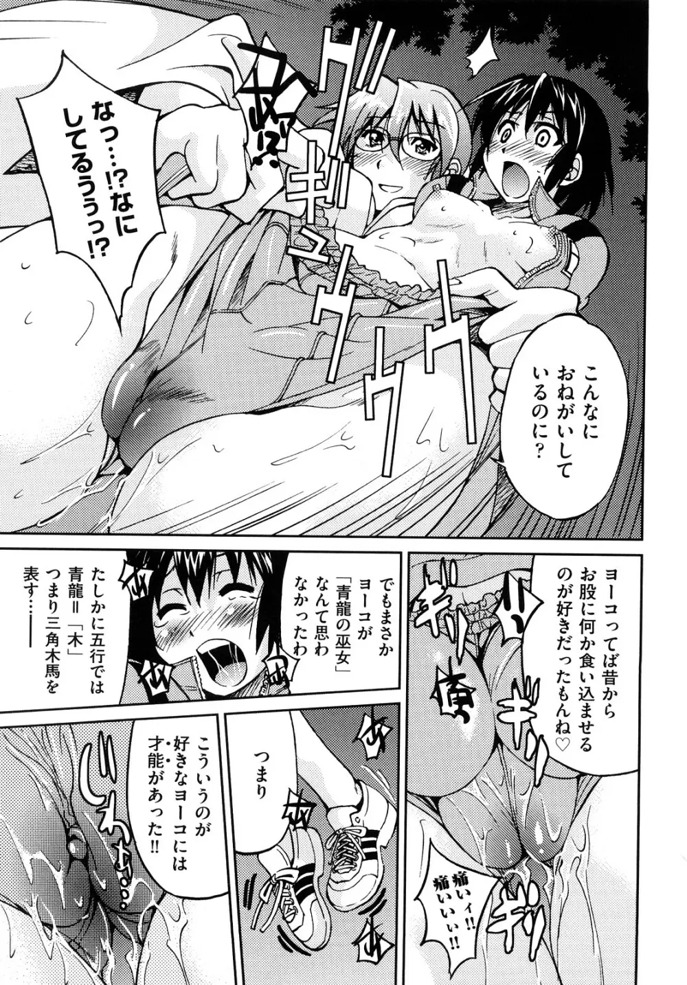 縛姫 Page.138