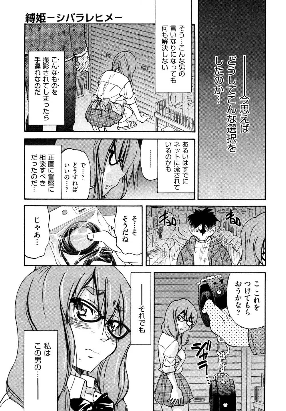 縛姫 Page.14