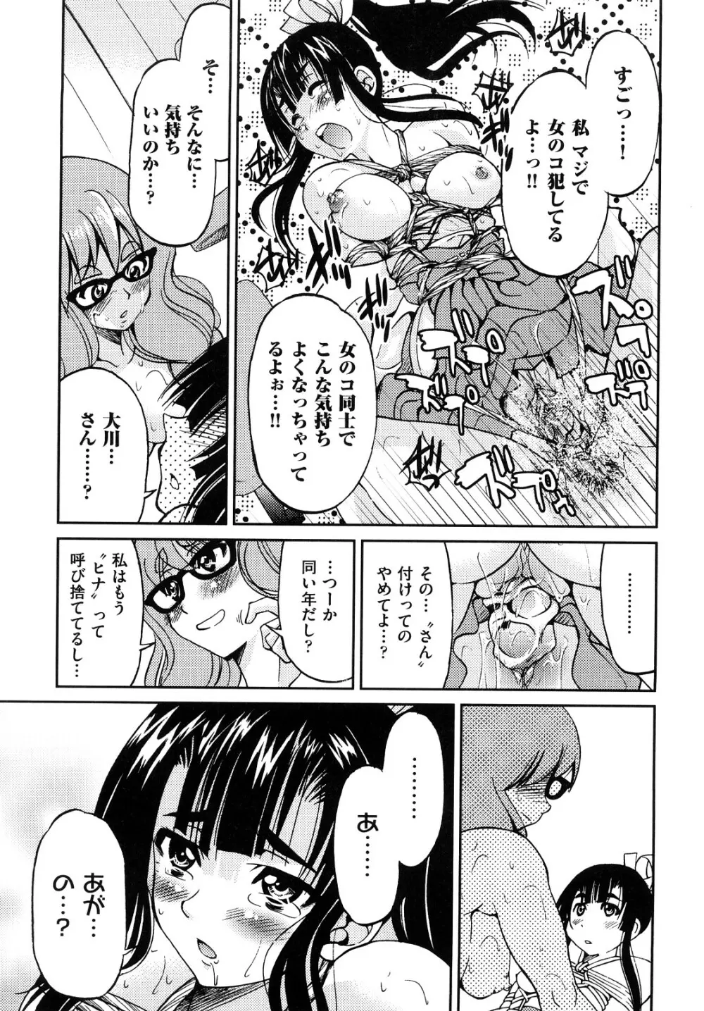 縛姫 Page.142