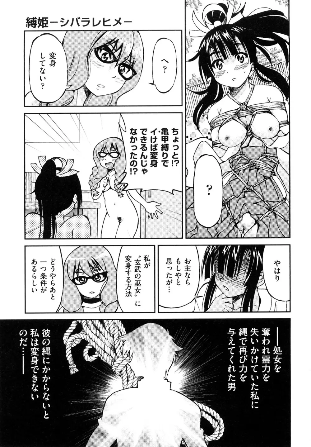 縛姫 Page.146