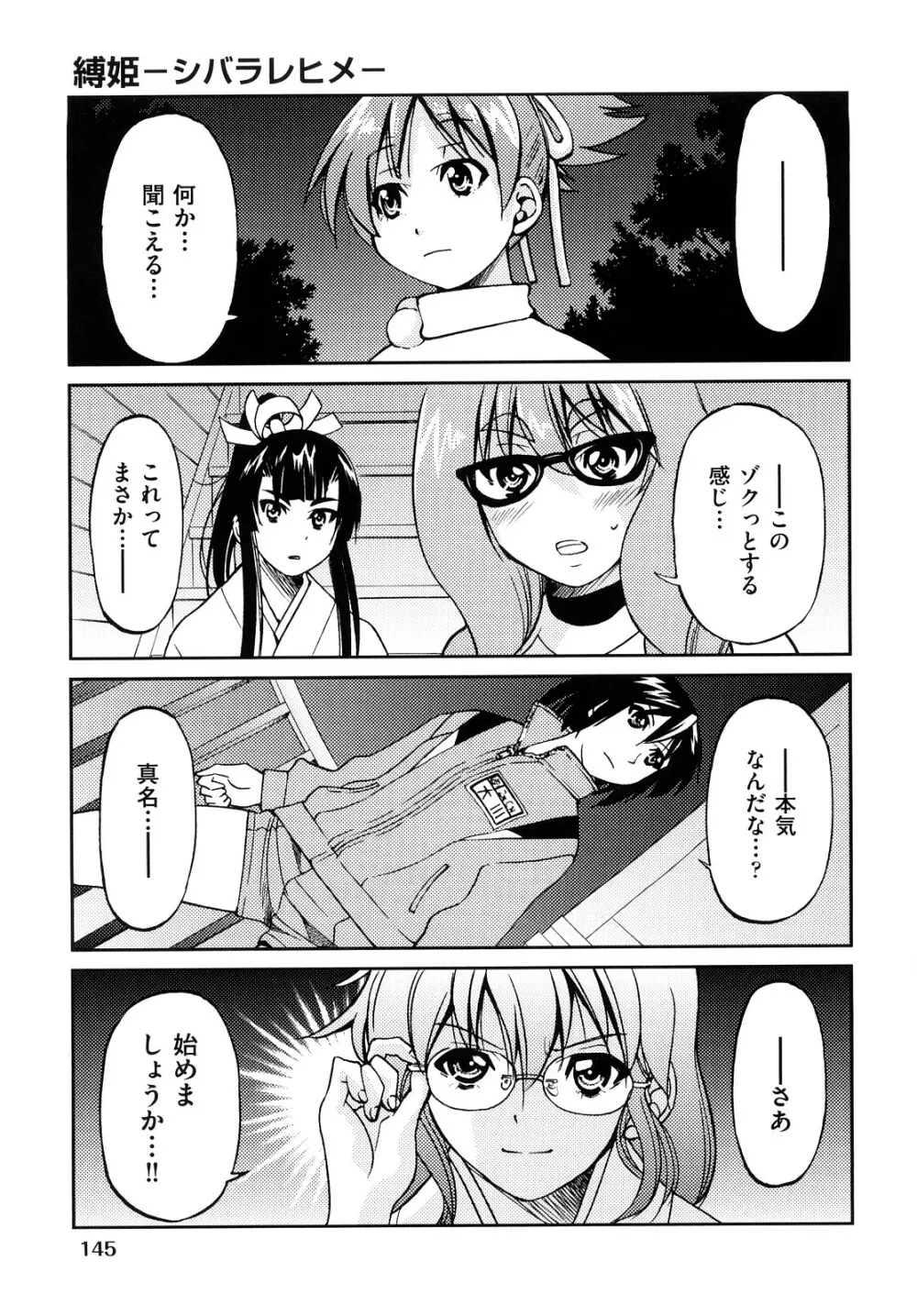 縛姫 Page.148