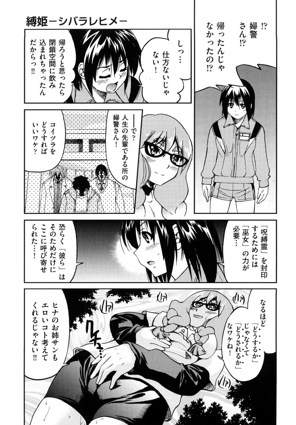 縛姫 Page.152