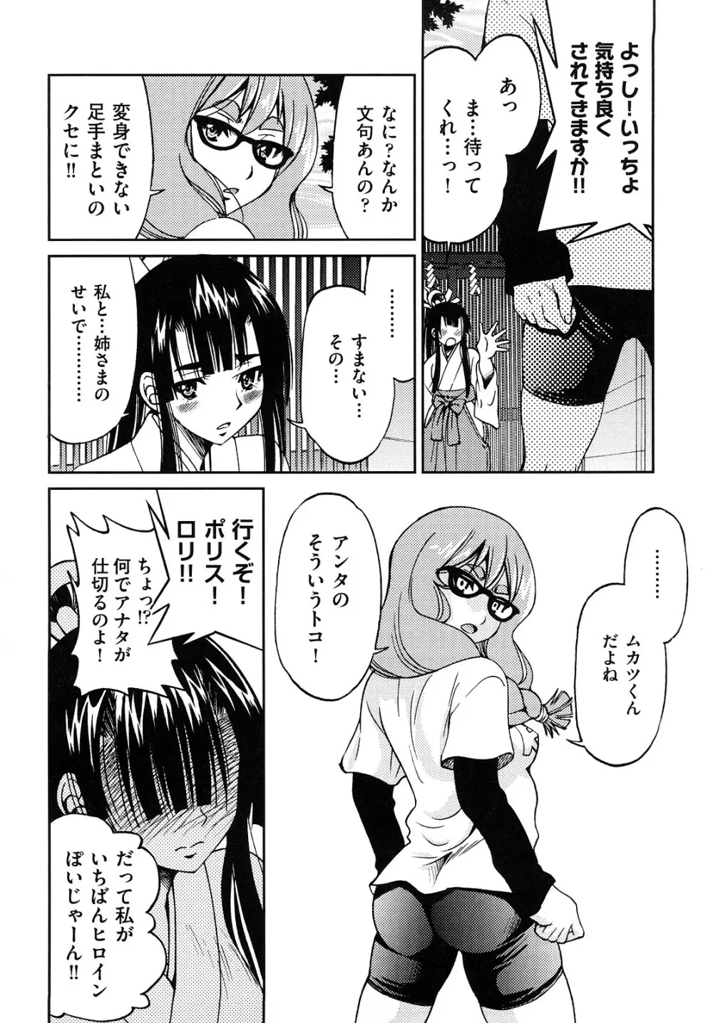 縛姫 Page.153