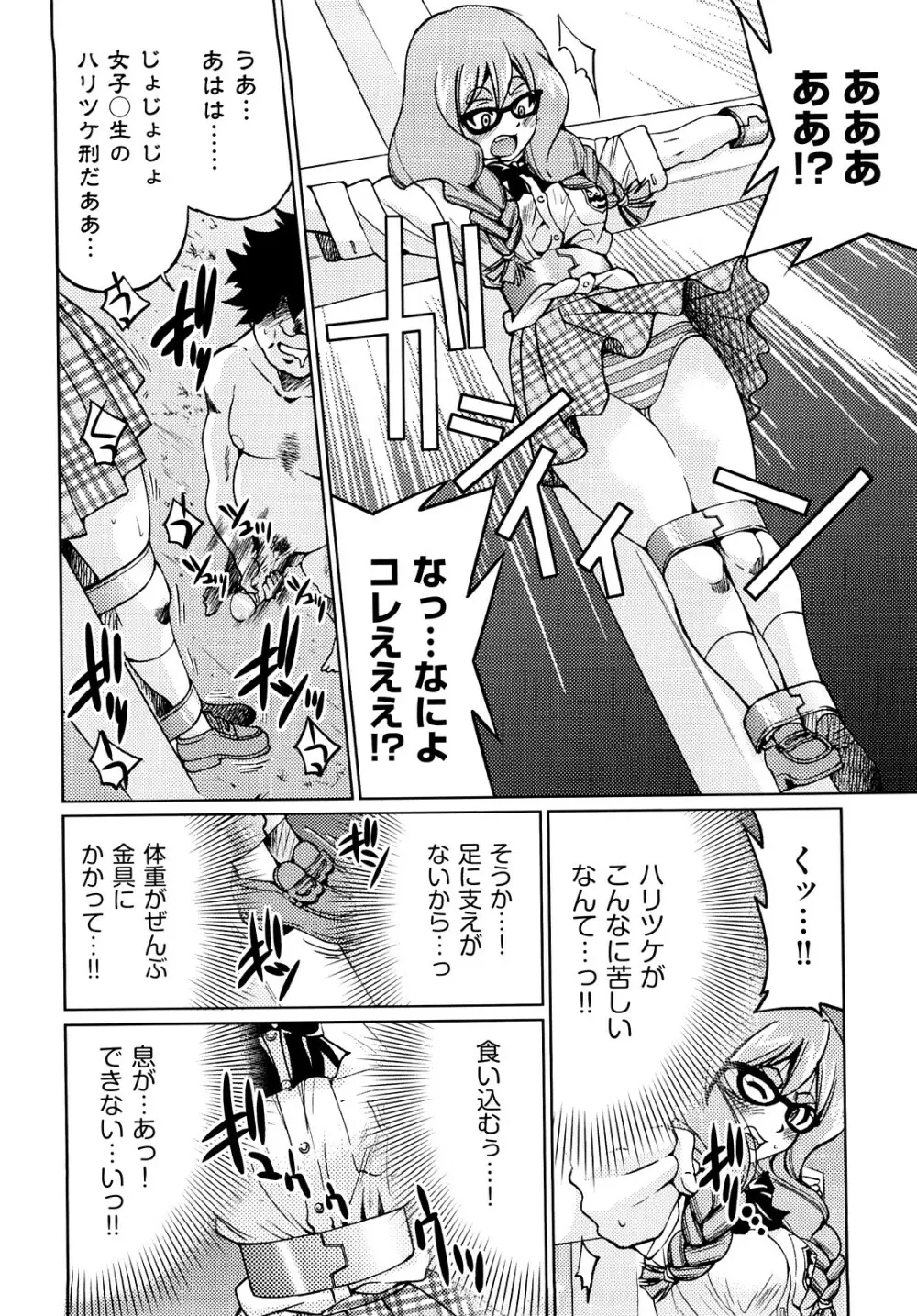 縛姫 Page.155