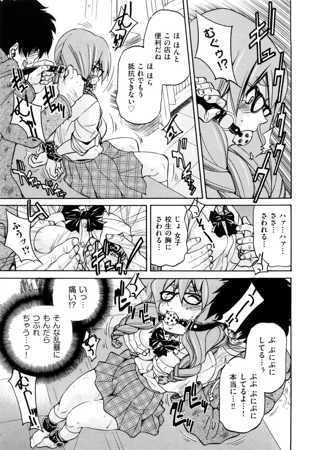 縛姫 Page.16