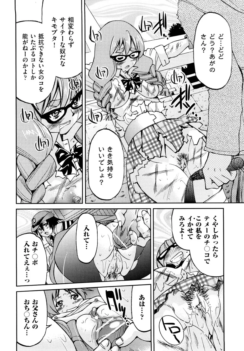 縛姫 Page.163