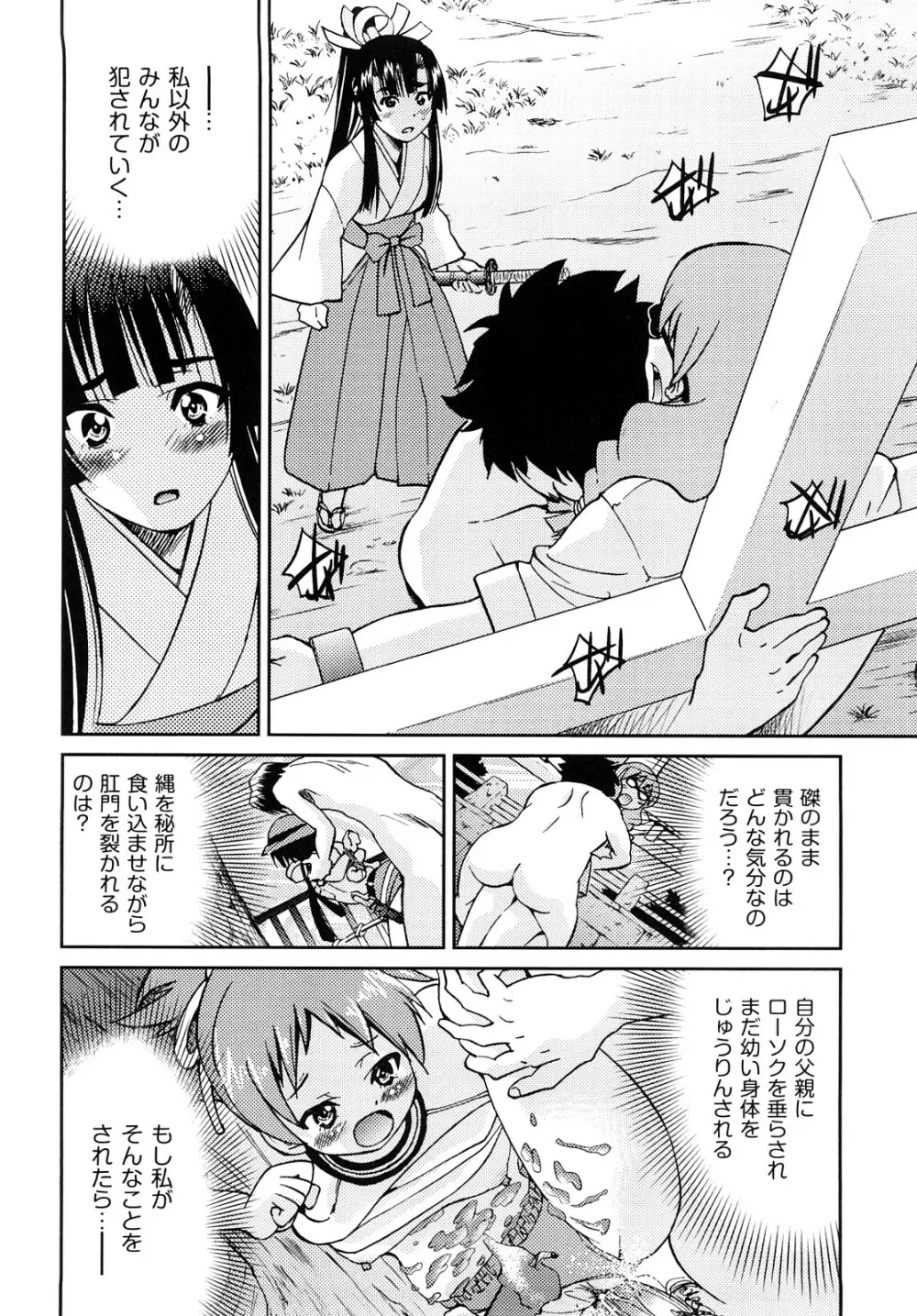 縛姫 Page.165