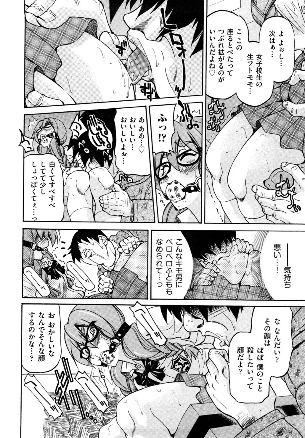 縛姫 Page.17