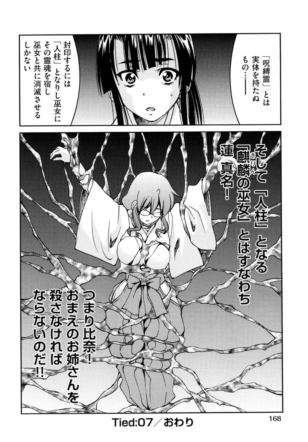 縛姫 Page.171