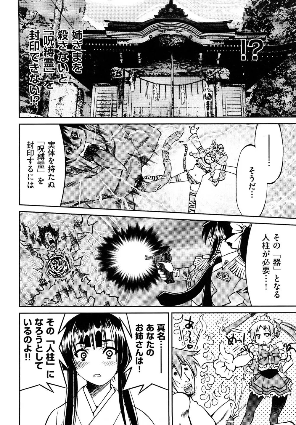 縛姫 Page.173