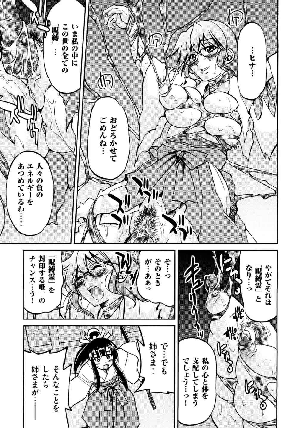 縛姫 Page.176
