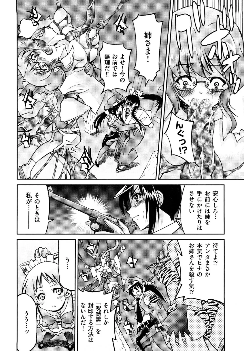 縛姫 Page.177