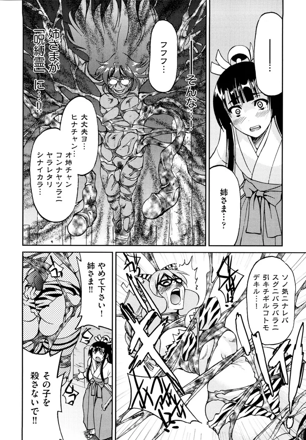 縛姫 Page.179
