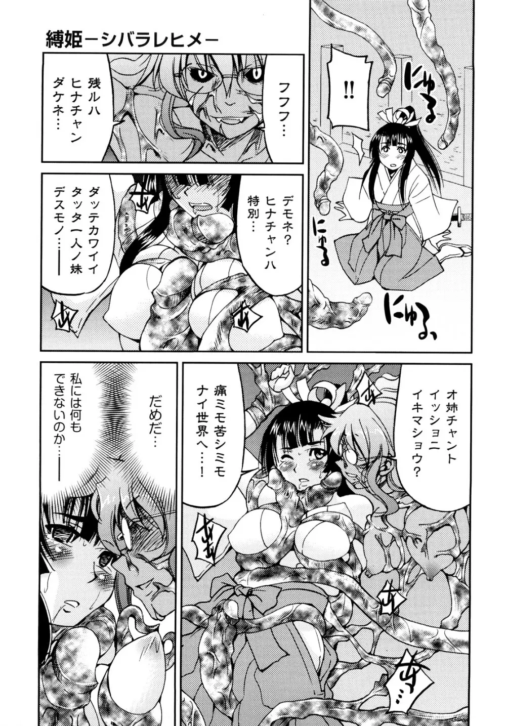 縛姫 Page.184