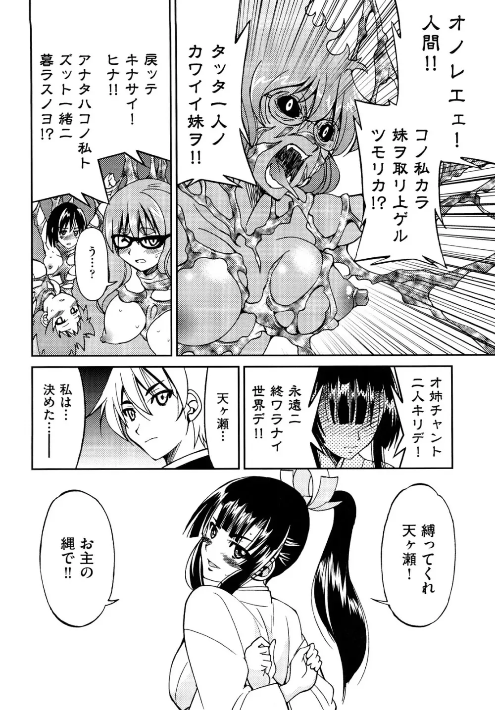 縛姫 Page.187