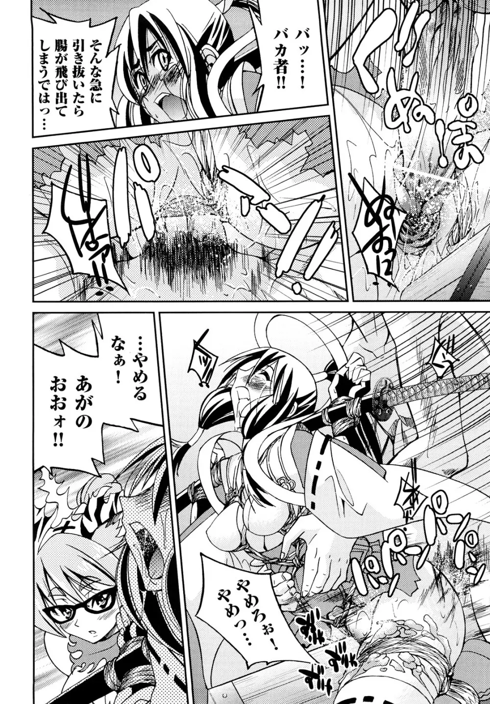 縛姫 Page.199