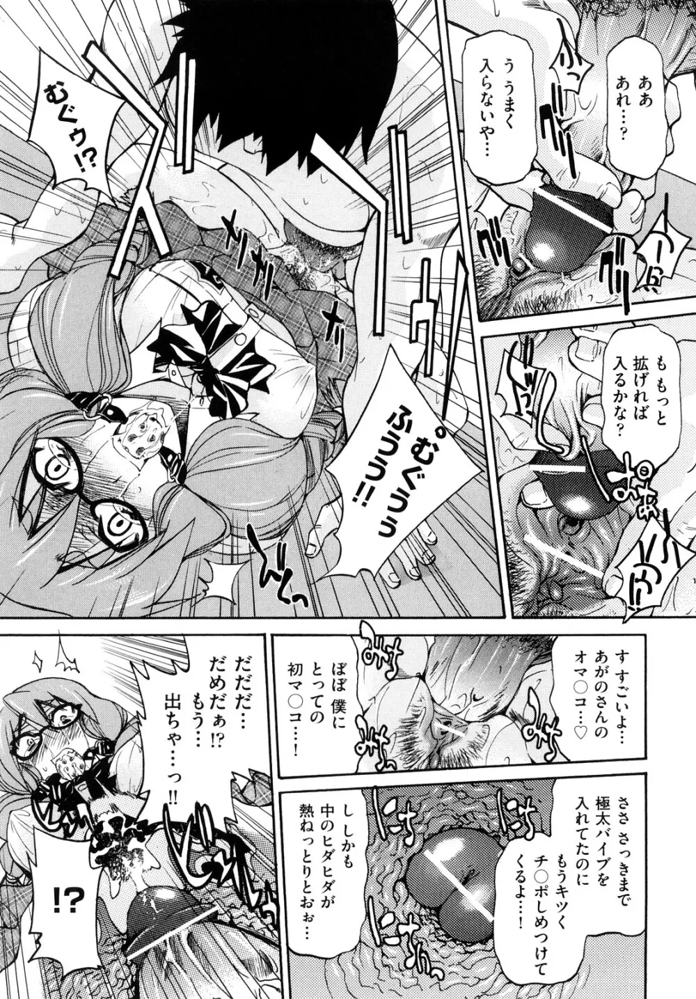 縛姫 Page.20