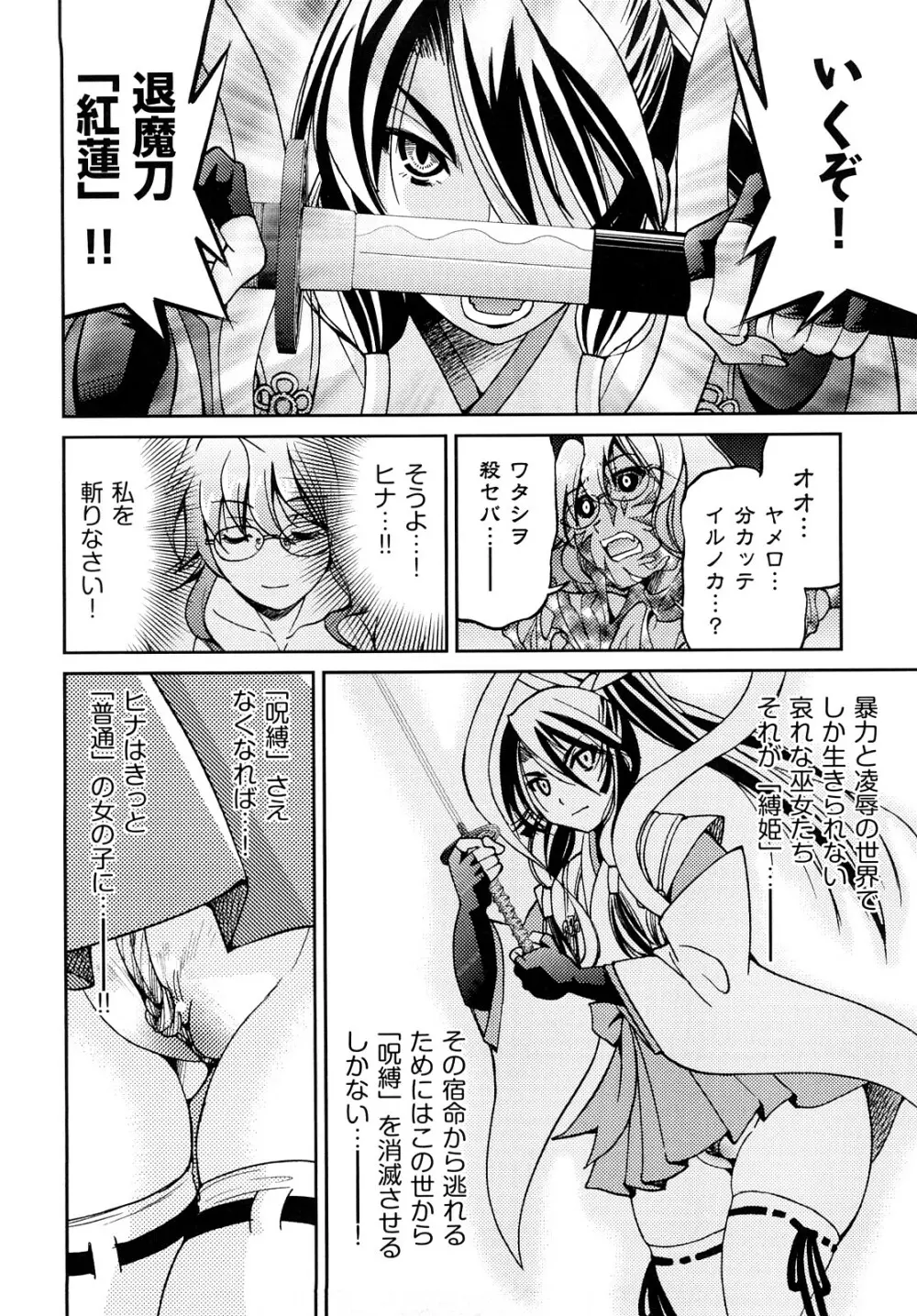 縛姫 Page.203
