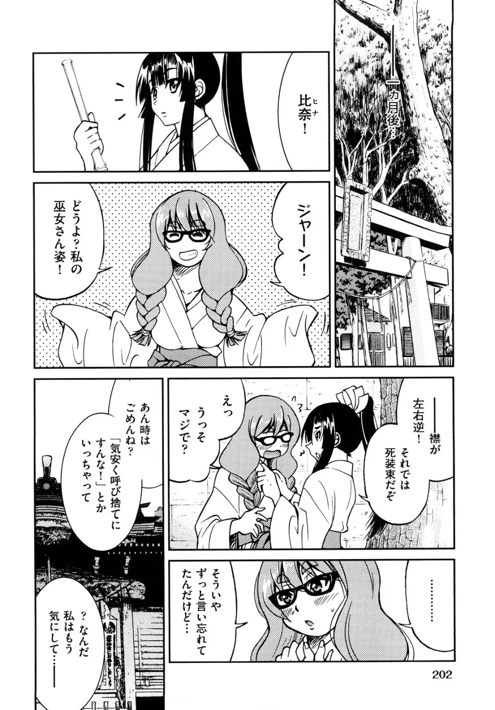 縛姫 Page.205