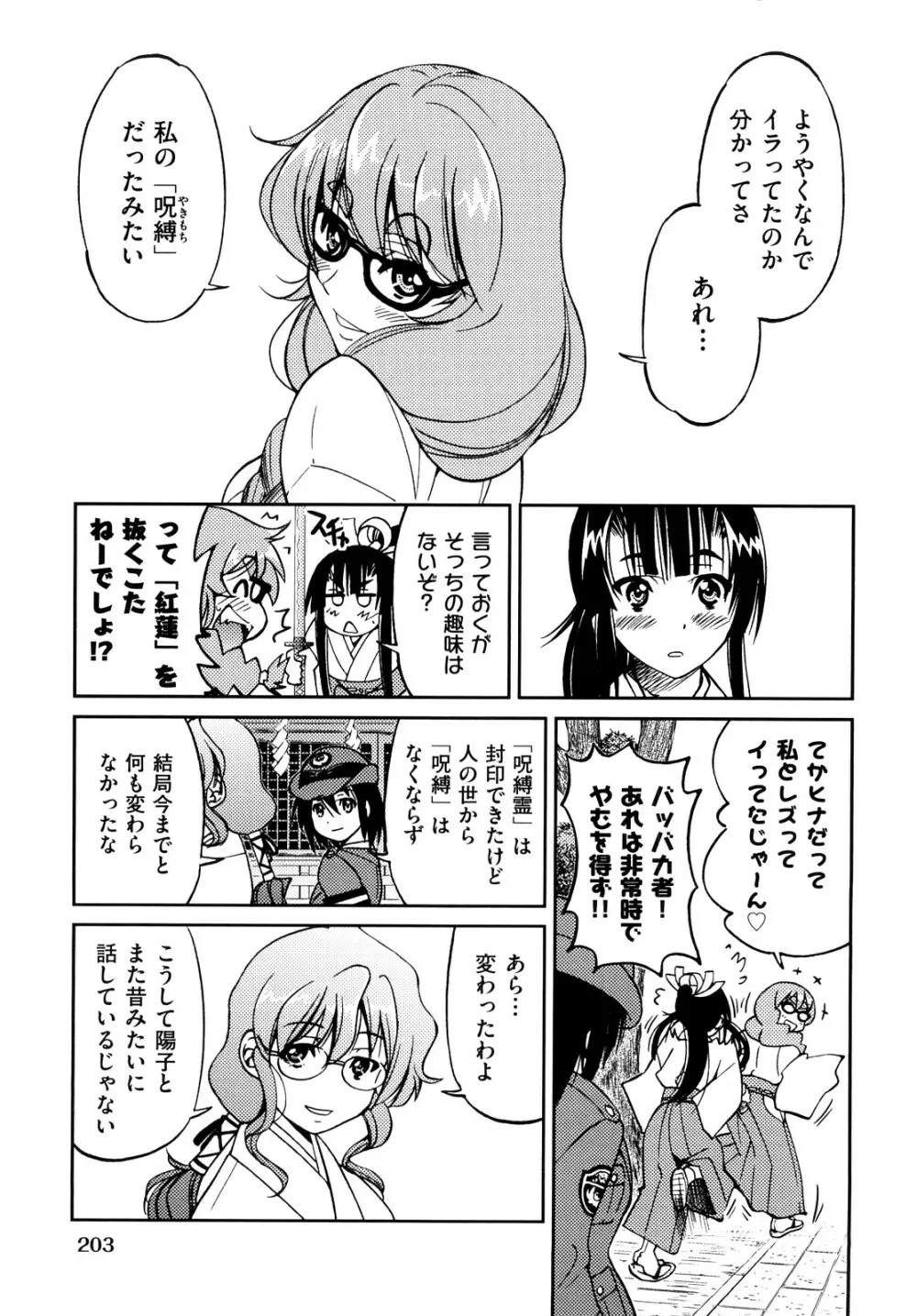 縛姫 Page.206
