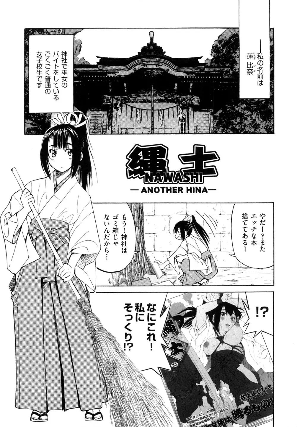 縛姫 Page.208