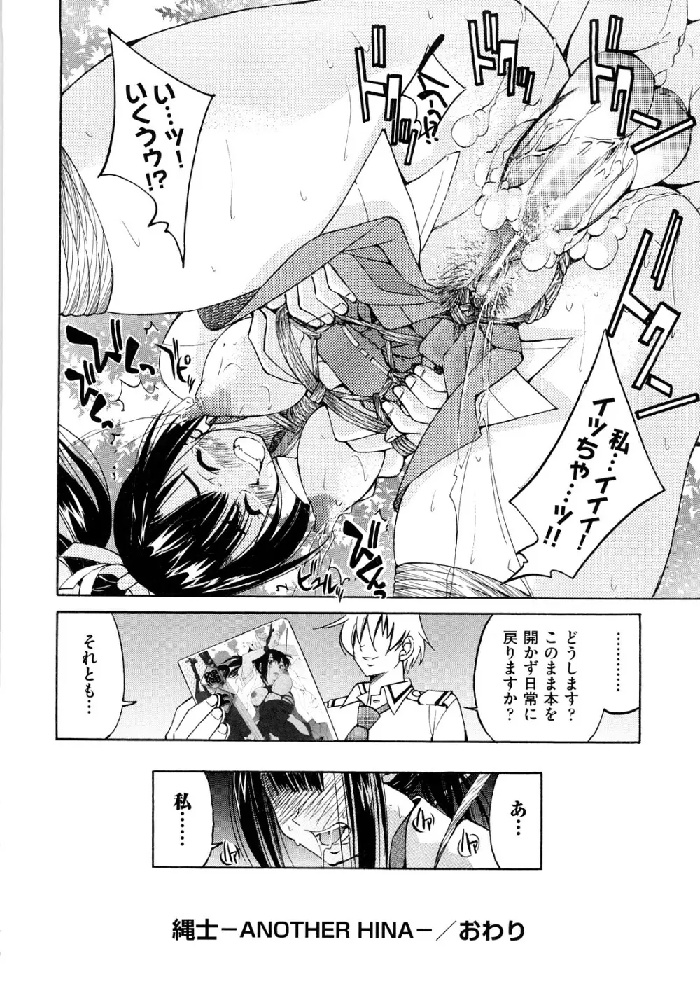 縛姫 Page.211