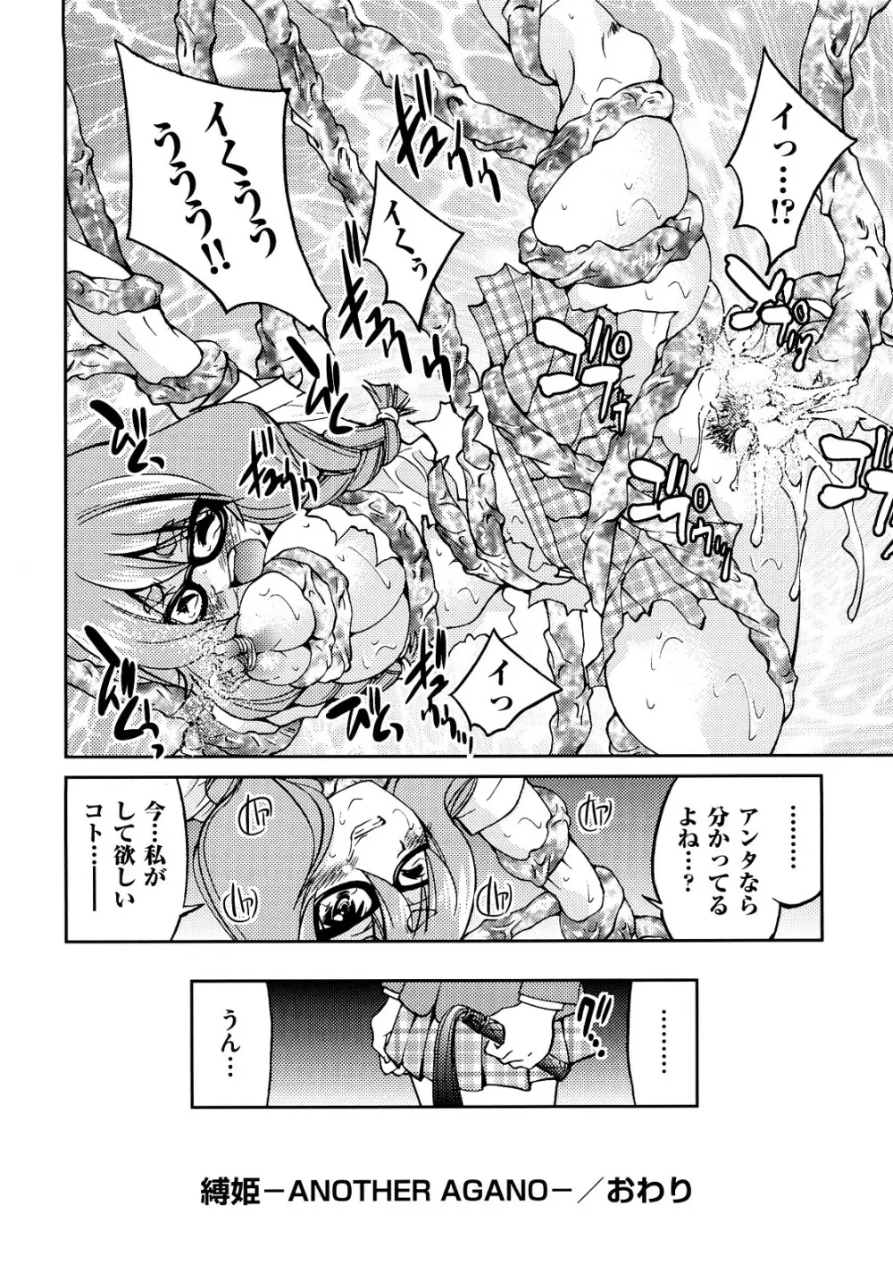 縛姫 Page.215