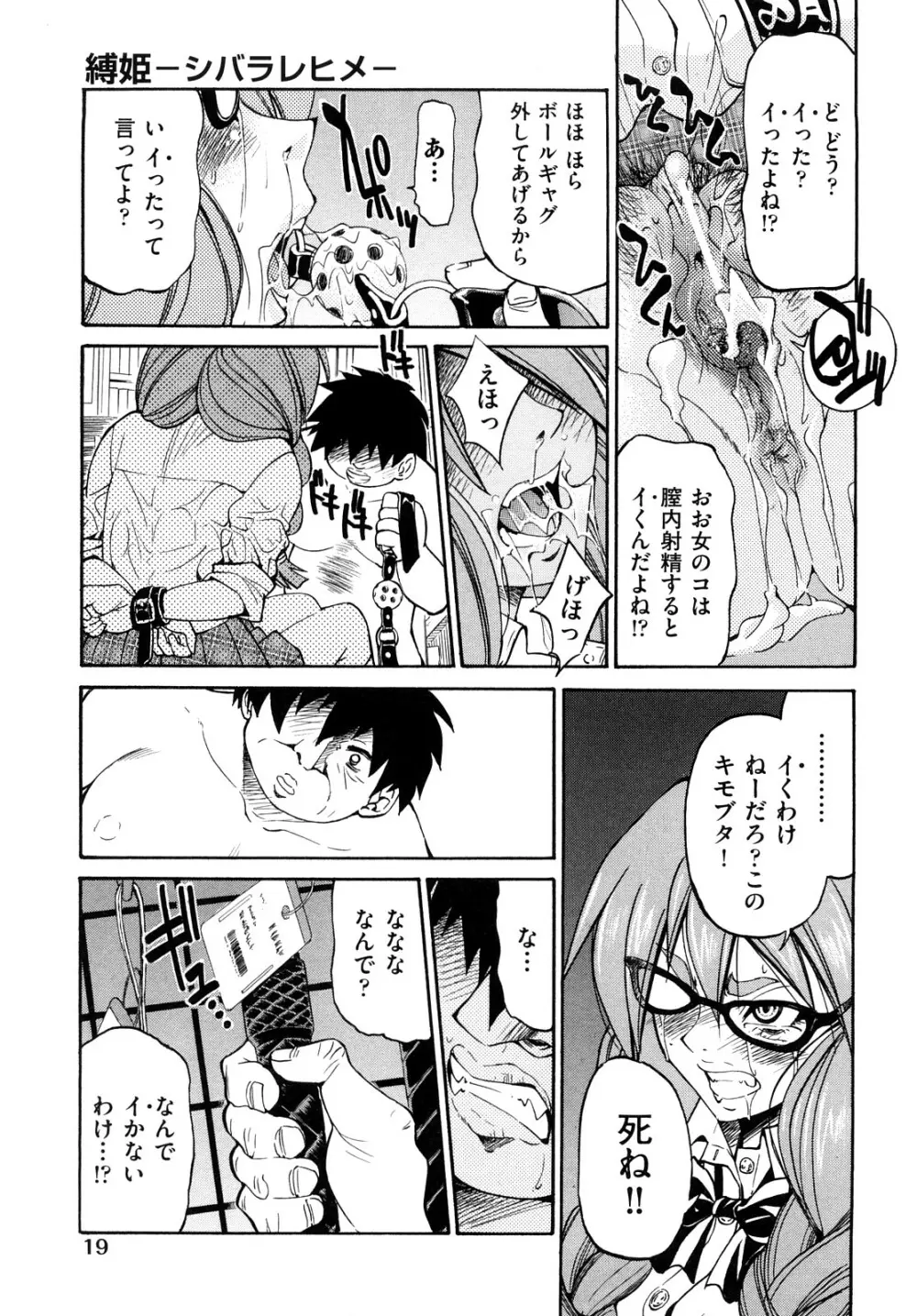 縛姫 Page.22