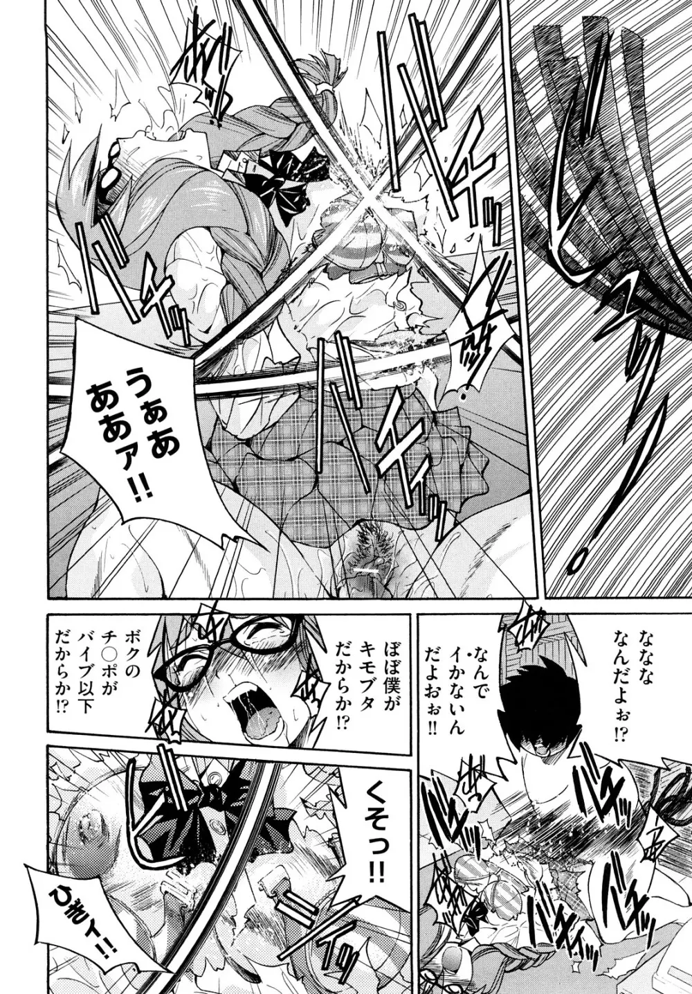 縛姫 Page.23