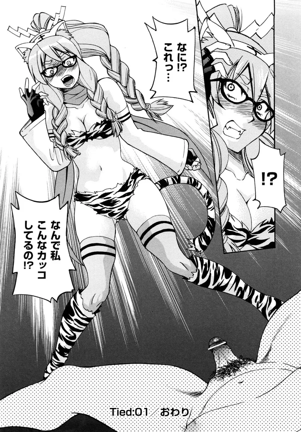 縛姫 Page.29