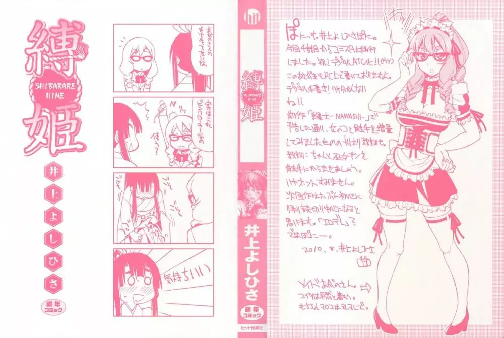 縛姫 Page.3