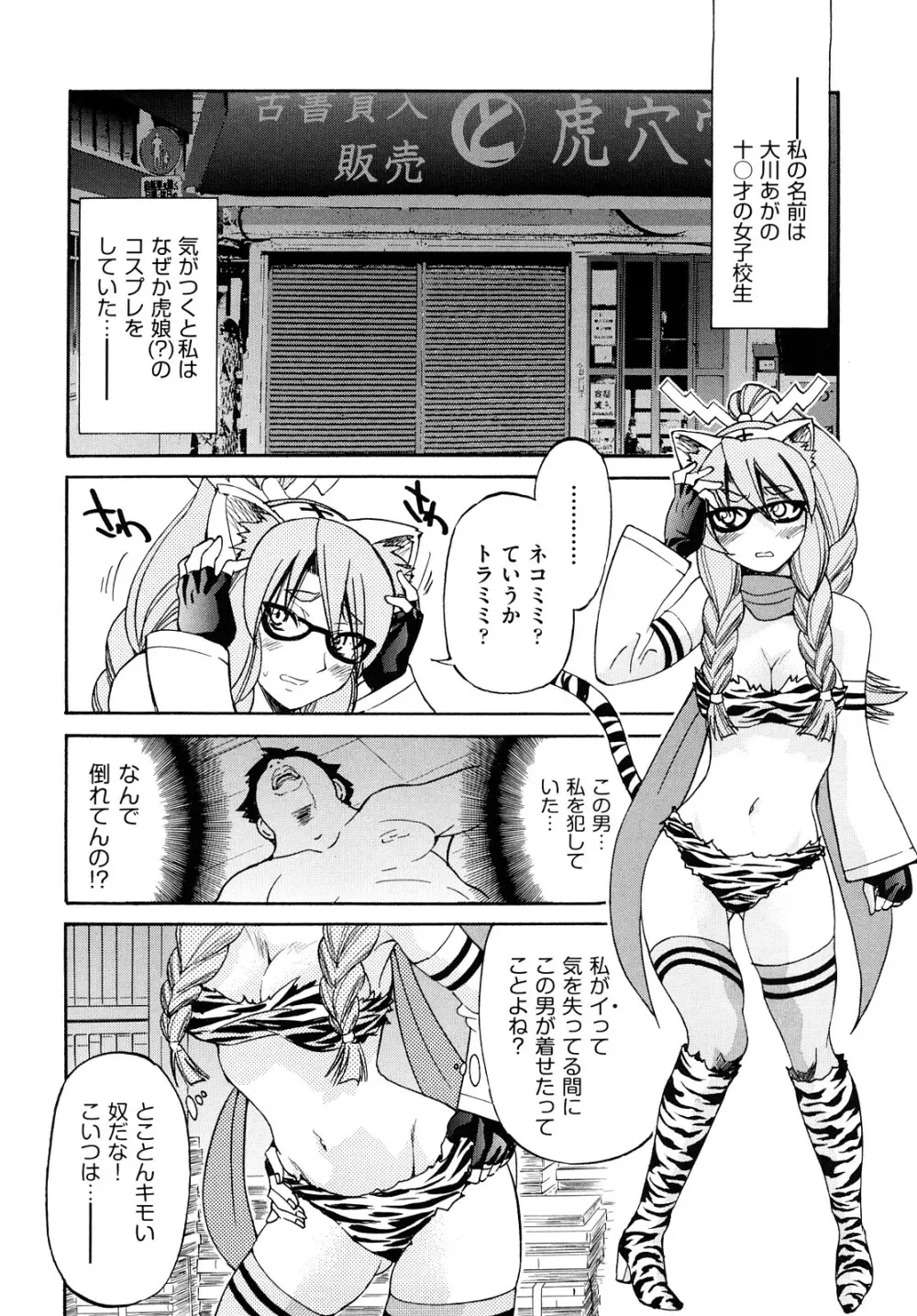 縛姫 Page.31
