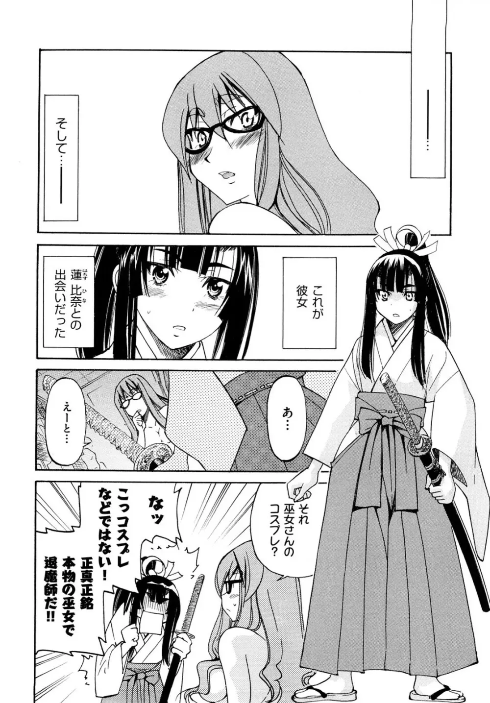 縛姫 Page.33
