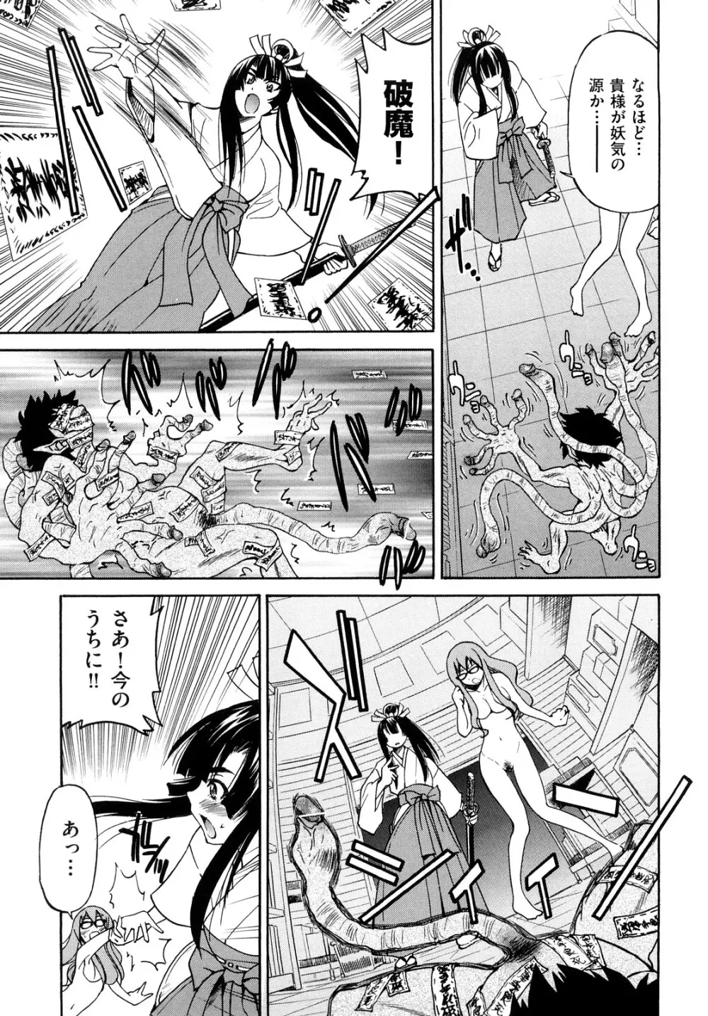 縛姫 Page.36