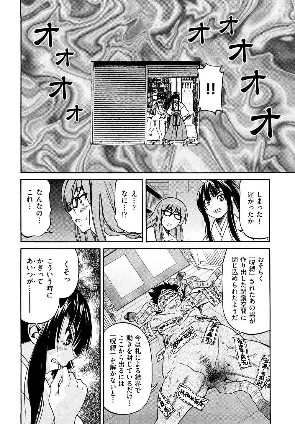 縛姫 Page.37