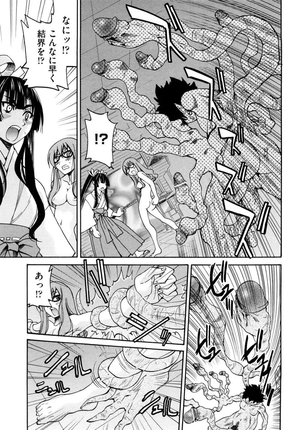 縛姫 Page.38
