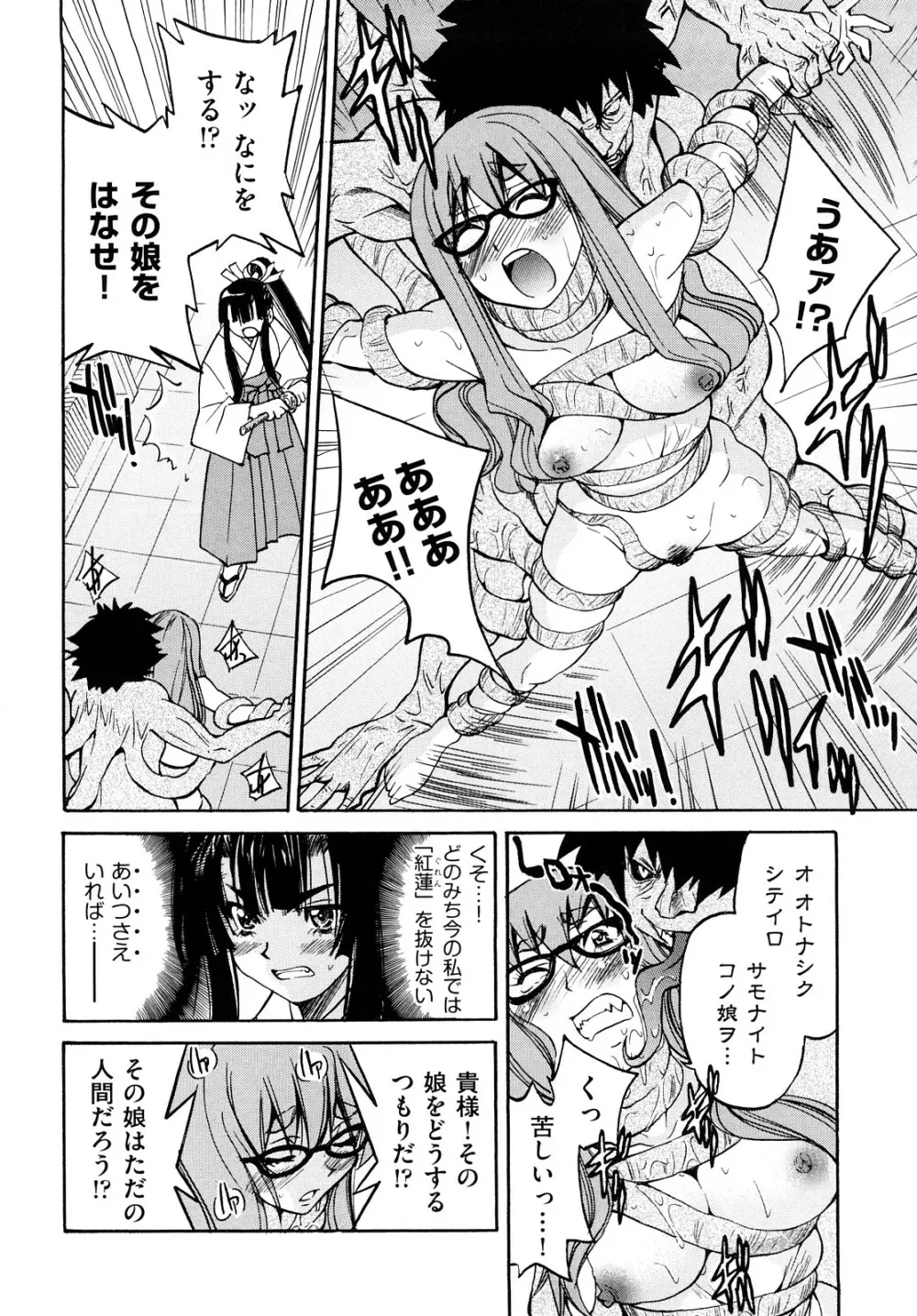 縛姫 Page.39