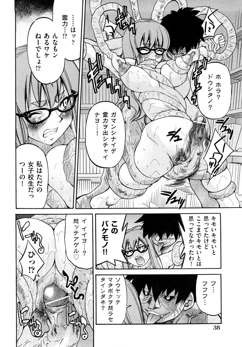 縛姫 Page.41
