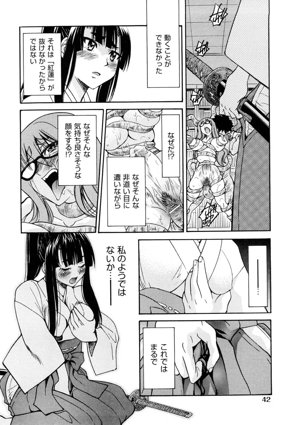 縛姫 Page.45