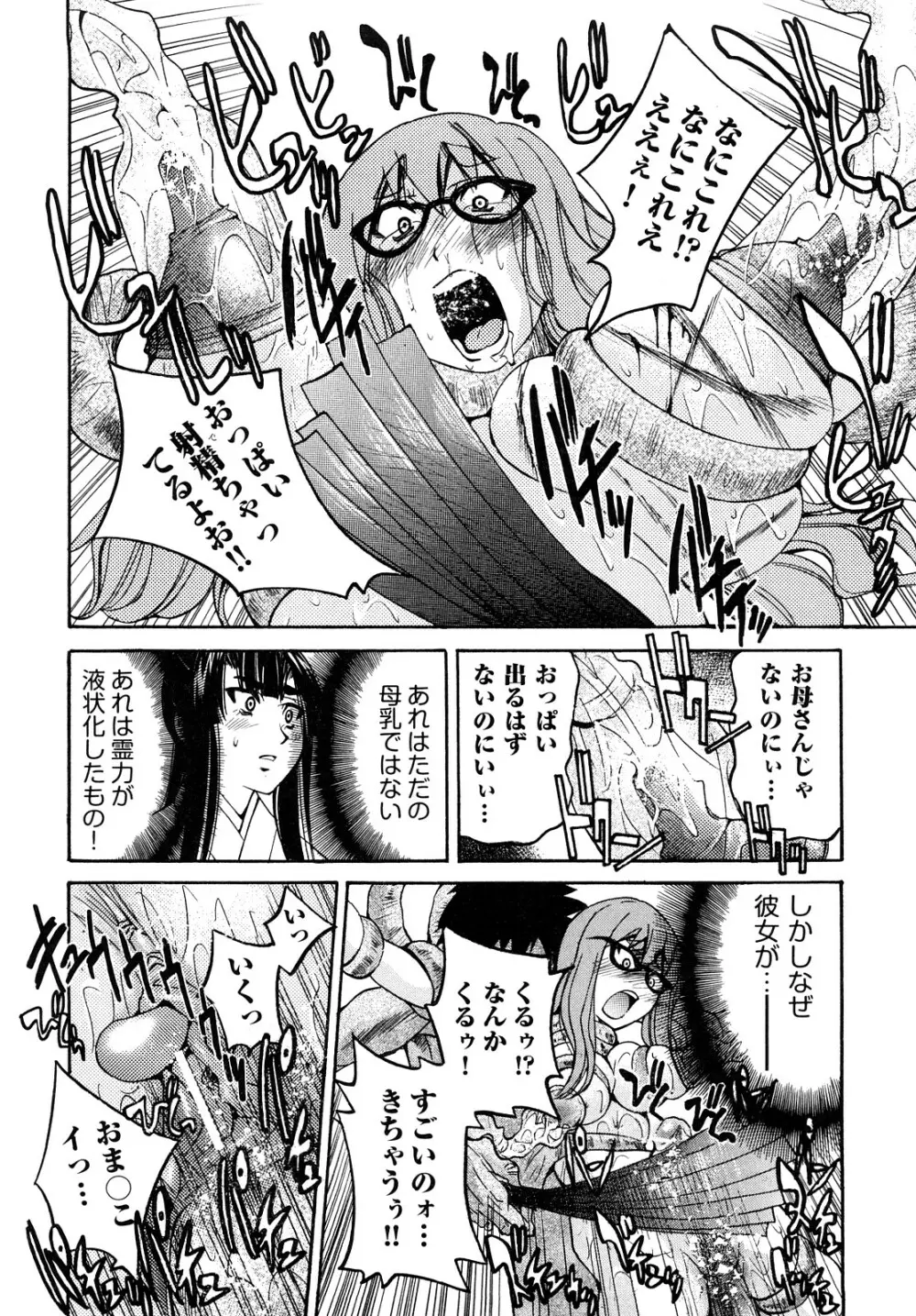 縛姫 Page.49