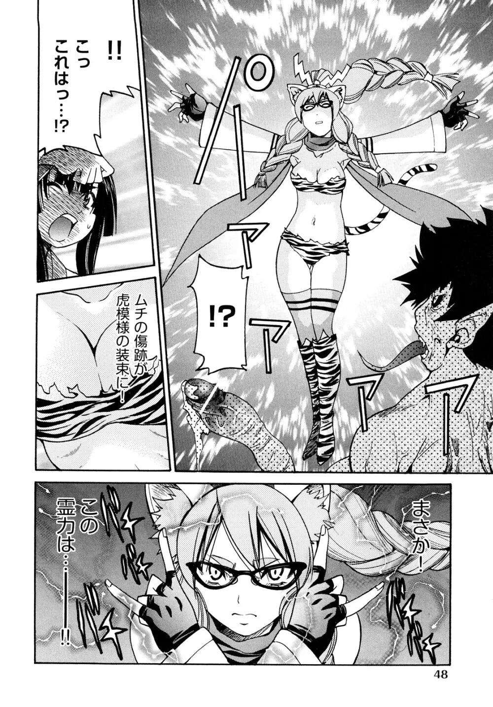 縛姫 Page.51