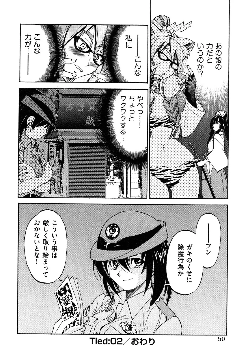 縛姫 Page.53